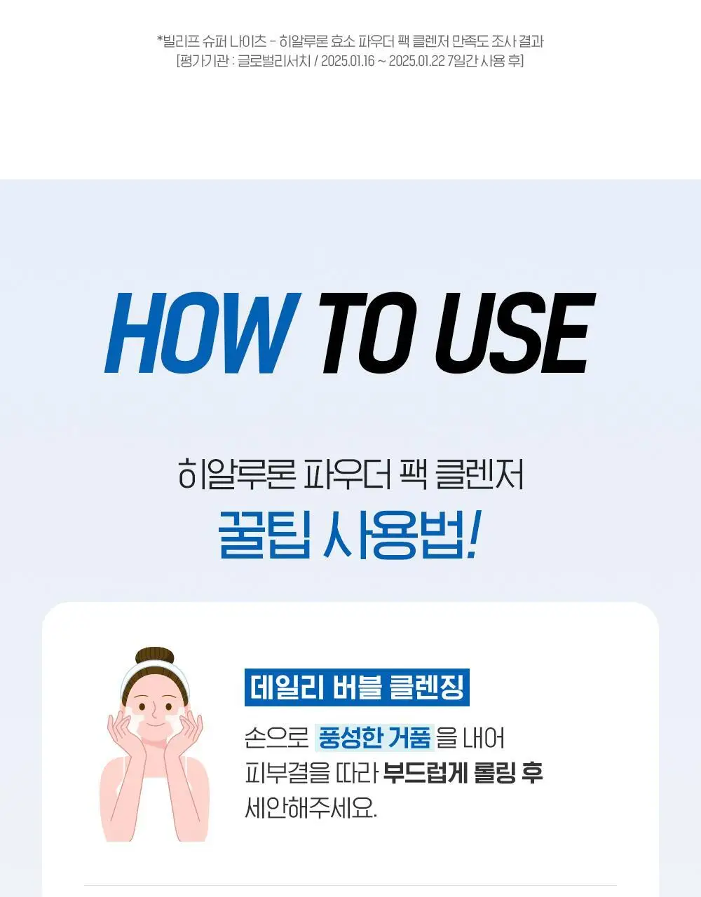 [NEW 효소] 빌리프 슈퍼 나이츠 히알루론 효소 파우더 팩 클렌저 55g 상세페이지 25